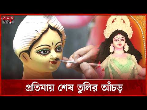 দেবীপক্ষের সূচনা, সিলেটে ৬৩৬ মণ্ডপে দুর্গাপূজার আয়োজন | Sylhet | Durga Puja 2026 | Somoy TV
