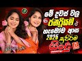 2026 Bass Boosted Sinhala Nonstop New Hit Sinhala Collection Best Trending Songs Sinhala Songs 2026 Bass Boosted Sinhala Nonstop New Hit Sinhala Collection Best Trending Songs Sinhala Songs