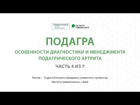 Бейне: Әйелдер мен ерлердегі подагра: бұл не, белгілер, аяқтардағы фотосуреттер