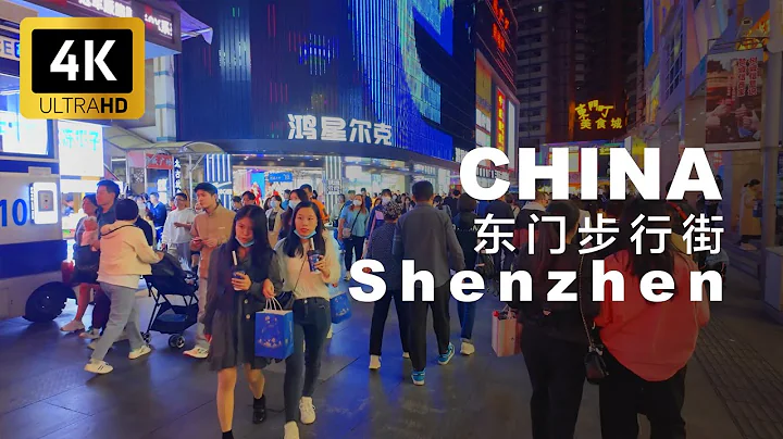 【4k】The busiest pedestrian street in Shenzhen | walk China | 中国深圳东门步行街 ｜夜景 - DayDayNews