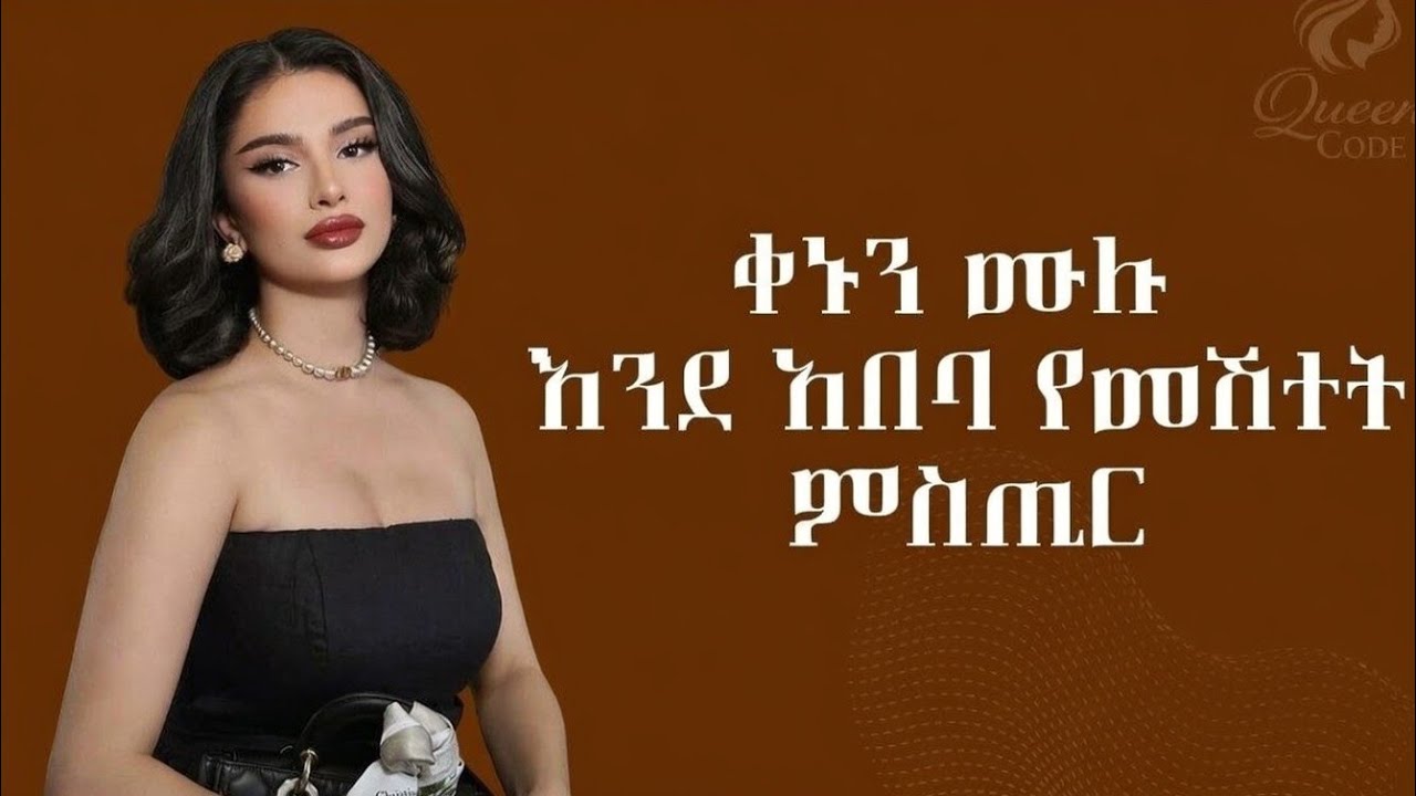 ሁልጊዜ ማራኪ መዓዛ እንዲኖርሽ የሚያደርጉ ምስጢሮች |How to smell good all day