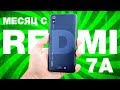 30 ДНЕЙ С REDMI 7A! - В ЧЕМ ПОДВОХ? БОЛЬШОЙ, ЧЕСТНЫЙ ОБЗОР, СТОИТ ЛИ ПОКУПАТЬ? МОЙ ОТЗЫВ