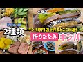 折りたたみキンパ&おにぎらず作り方(朝ごはん編2種類)キンパ専門店が作るとここが違う!