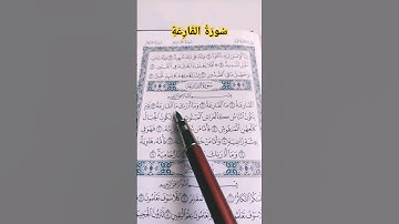 #سورة_القارعة #محمد_الفقيه #قرآن #صوت_الهداية #القرآن_الكريم