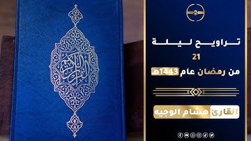 تراويح | وَمَا كَانَ النَّاسُ إِلَّا أُمَّةً وَاحِدَةً | تلاوةً عذبه بصوت مميز | The Holy Quran