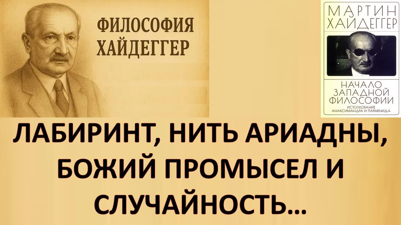 ЗАПАДНАЯ ФИЛОСОФИЯ КАК ФУНДАМЕНТ БЕЗБОЖНОГО ЗАПАДА