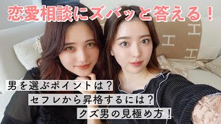 過激な恋愛相談に真剣に答えた。