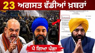 23-8-26 ਪੰਜਾਬੀ ਖ਼ਬਰਾਂ | Today Punjabi News | Punjabi Prime Time | Canada | Mann | BJP Punjab News