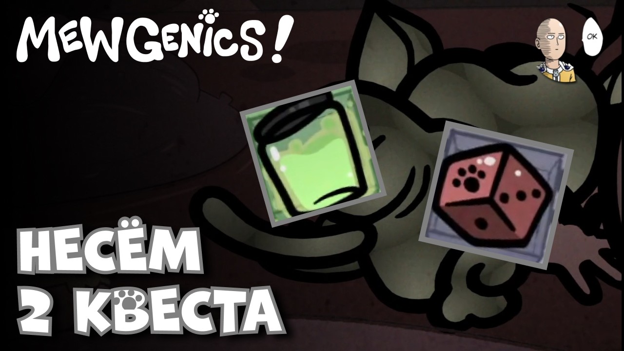 Забег к Королю с рандом кубиком, сюжетной колбой и бесцветным котом! | Mewgenics #50