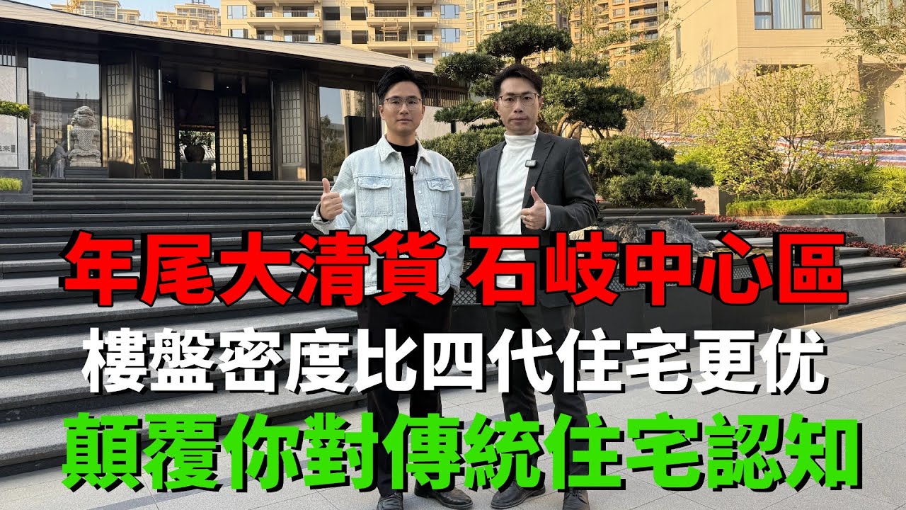 中山楼盘丨岐關悅來 年尾大清貨 石岐中心區 超超低1.5容積率 比4代住宅更優  宋式园林風水大盘 自带商业 步行可到天虹、南下食街、利和广场、直通巴士返香港