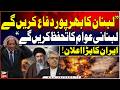 Israel Strikes Lebanon: Iran Ready to Fully Defend Lebanon | Iran US Deal | Says Ismail Baqai