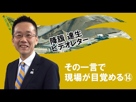 その一言で現場が目覚める⑭「君の意見が聞きたいな」
