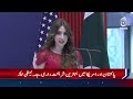 Pakistan US Relations | Strategic Partnership | Natalie Baker Statement - Aaj News