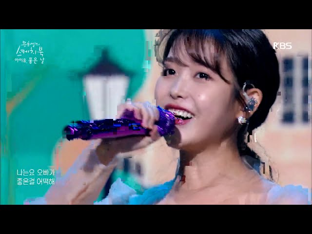 IU(아이유) - Good Day(좋은 날) (Sketchbook) | KBS WORLD TV 200918 class=