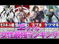 【ワンパンマン】女性キャラ最強ランキング