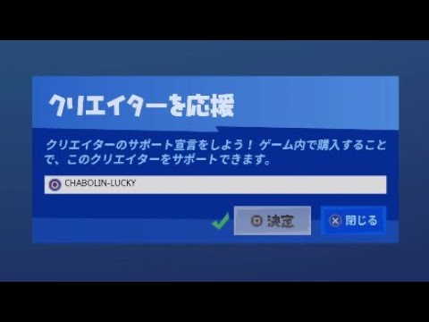 フォートナイト 公式が今だけクリエイターサポートでv Bucksが2倍になるキャンペーン開催中 Youtube