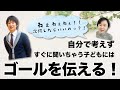 加藤 紀子氏 × 正頭 英和氏「子育てベスト100対談第8回 「世界TOP10ティーチャーに聞く！令和の時代に必要な『問いを立てる力』」