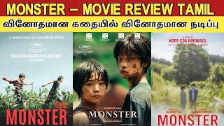 [ TAMIL DUB ] Monster - Movie Review | தரமான Mystery படம்.. மிஸ் பண்ணிடாதீங்க..