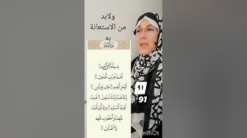 تلاوة الفاتحة حفص عن عاصم.