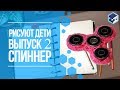 Рисуем 3д ручкой бюджетный оригинальный спиннер. 3Д ТОЙ.