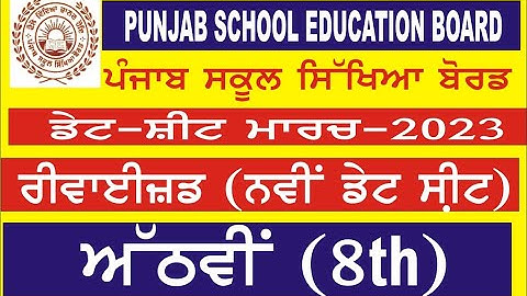 DATESHEET REVISED PUNJAB SCHOOL EDUCATION BOARD   8th Class