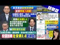 【鄭亦真報新聞】割頸案學生喪命! 侯友宜悲痛自責 喊校園暴力零容忍｜廢死聯盟執行長:死刑只是遮羞布 臉書遭灌爆 20231229