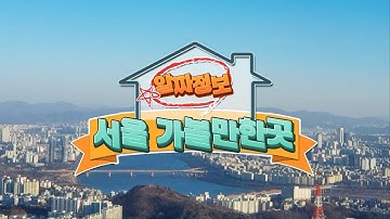 서울 가볼만한곳 베스트12 모음