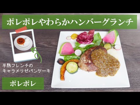 【山口県】宇部市/人気店の絶品ハンバーグ！決め手はソースにあり！