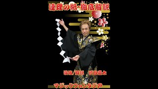 連理の紙・徹底解説