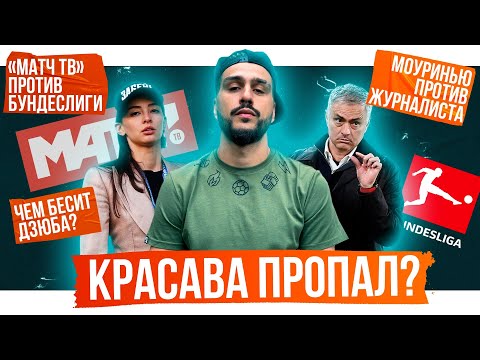 Спартак вылетит? / Красава пропал / Матч ТВ кидает зрителей? | АиБ