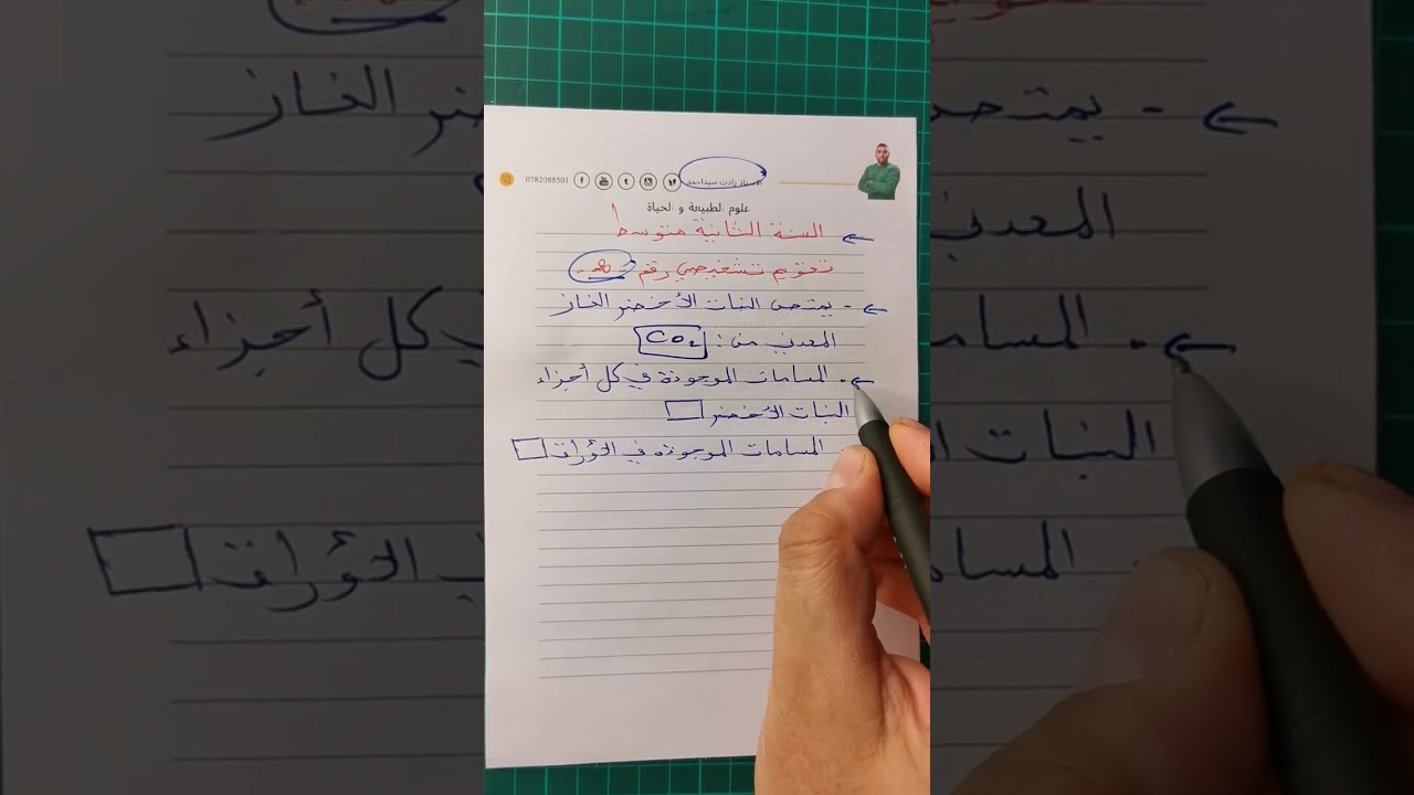 تقويم تشخيصي رقم 20 الثانية متوسطة