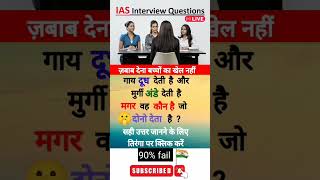 Most important gk questions | interesting gk questions | Manoranjan gk questions | P17 shorts gk