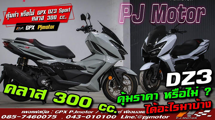 GPX DZ3 Sport คลาส 300 cc คุ้มราคา หรือไม่ ?