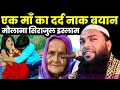 Maulana Sirajul Islam Takrir #maulana_sirajul_islam_jalsa#maulana_sirajul_islam_jalsa