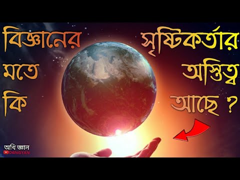 ভিডিও: ব্রহ্মা কি সৃষ্টিকর্তা?