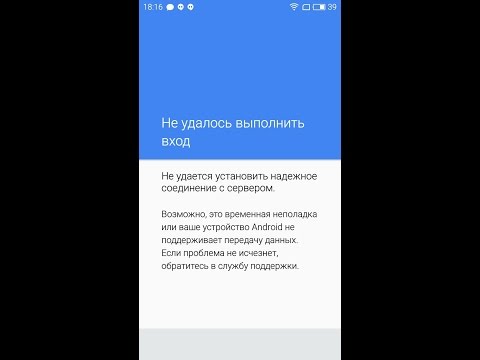 Не удалось выполнить вход - Android 4 5 больше не поддерживается гуглом И ЭТО ВИДЕО НЕ ПОМОЖЕТ