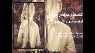  شيله ياحرق قلبي عليه    اداء محمد ال نجم سمعها