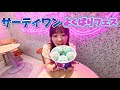 サーティワンよくばりフェス!