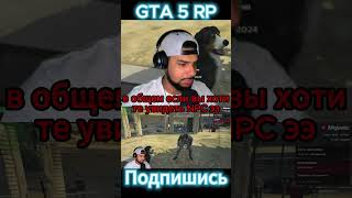 Майкл Таунли в GTA5 RP #shorts #recommended