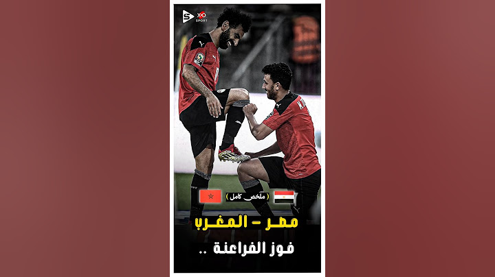 المباراة التاريخية | مصر _ المغرب امم افريقيا 2021 | ملخص كامل 🔥