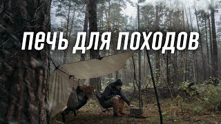 видео: Доступная титановая печь для походов. Обзор. картинка: Доступная титановая печь для походов. Обзор.