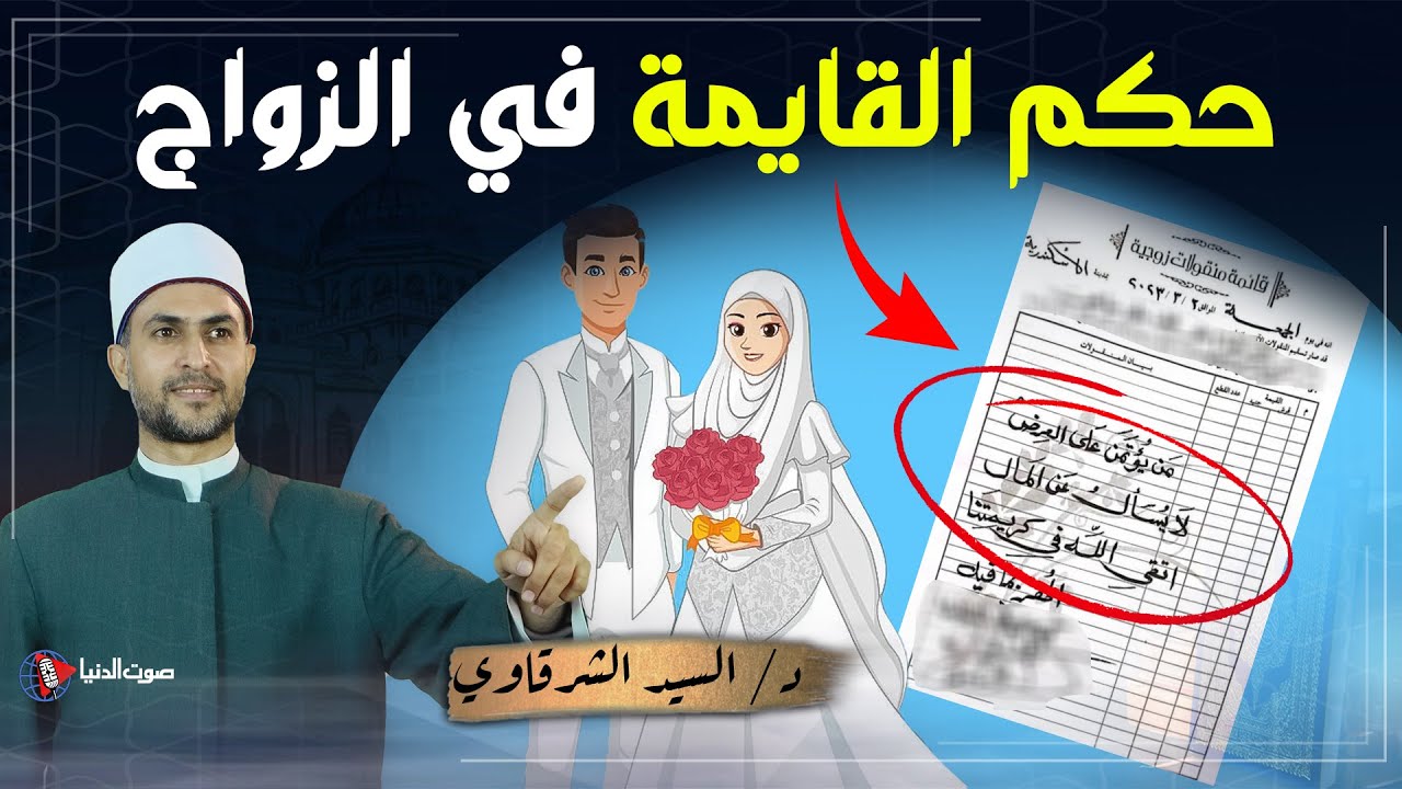 ما حكم قائمة المنقولات في الإسلام؟ ومتى لا يجوز كتابتها ؟