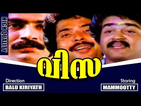 Visa 1983 | Mammooty Mohanlal Movie | Malayalam Super Hit Full Movie
