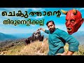    thirunetti kallu  travelgunia  vlog 160