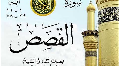 أجمل تلاوة خيالية نادرة إبداع الشيخ عبد الباسط عبد الصمد - من سورة القصص . روائع 125