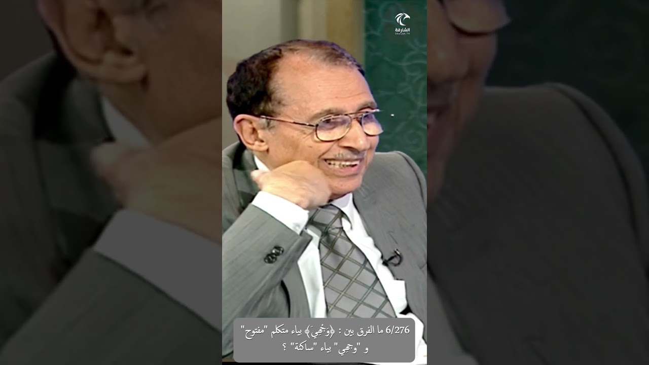 6/276 ما الفرق بين ﴿وَجْهِيَ﴾ بياء متكلم 