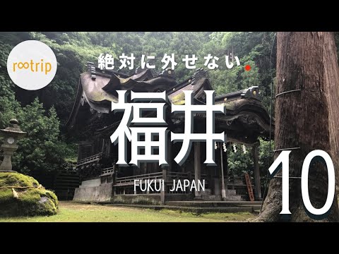 【北陸・旅ランキング】 絶対に外せない「福井」のスポットBEST１０　-10 best spots to visit in Fukui（Japan）-