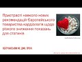 Пристрасті навколо рекомендацій ESC щодо різкого зниження показань для статинів