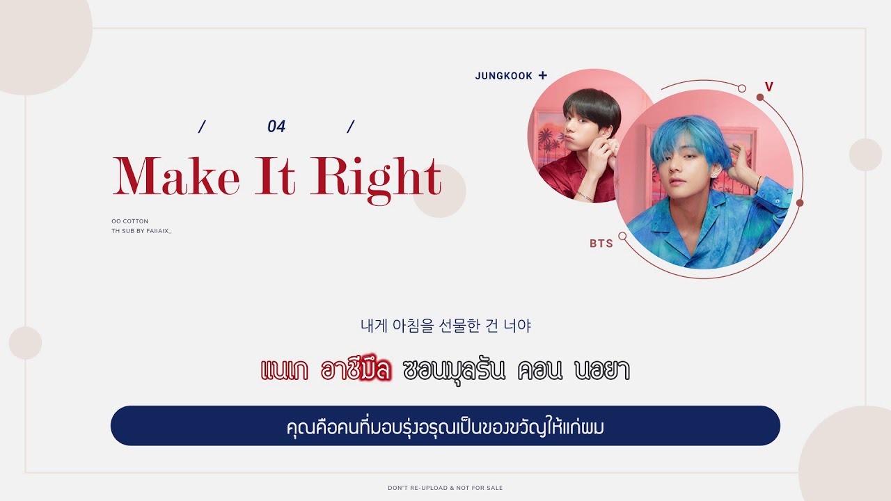 [Karaoke Thaisub] BTS (방탄소년단) - Make It Right #oo_cotton