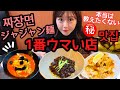 【赤坂】本当は教えたくない…日本で食べれる韓国のジャジャン麺！/일본에서 짜장면 짬뽕 먹는다면 여기다..!!!【맛집】